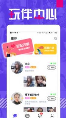 談戀語音app軟件安卓版截圖3