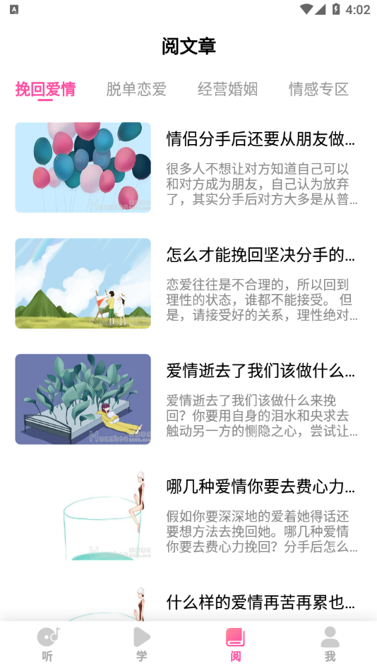 CP戀愛課堂app軟件最新版截圖1