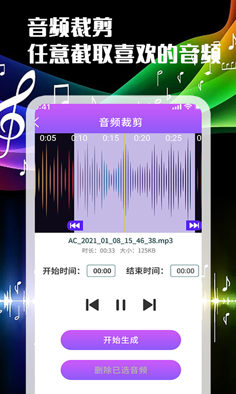 一刀音樂剪輯app軟件安卓版下載截圖3