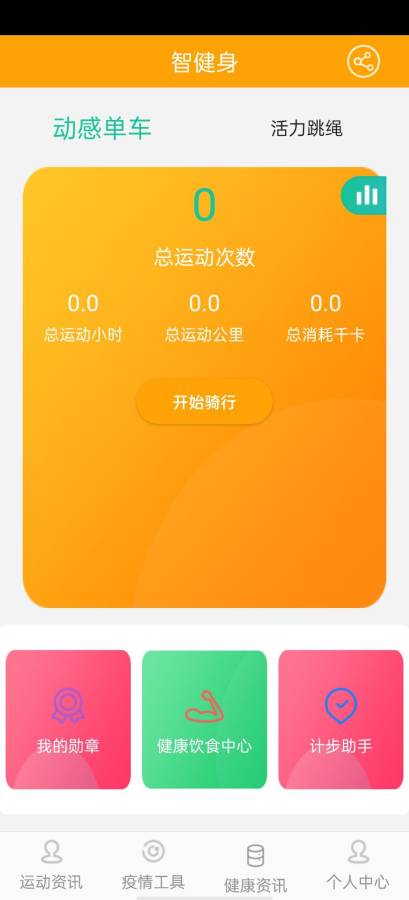 慧健身app下載截圖3