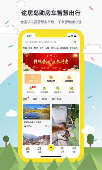 途居島app客戶端下載截圖1