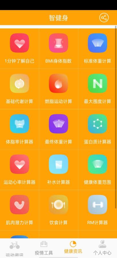 慧健身app下載截圖1