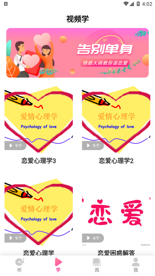 CP戀愛課堂app軟件最新版截圖4