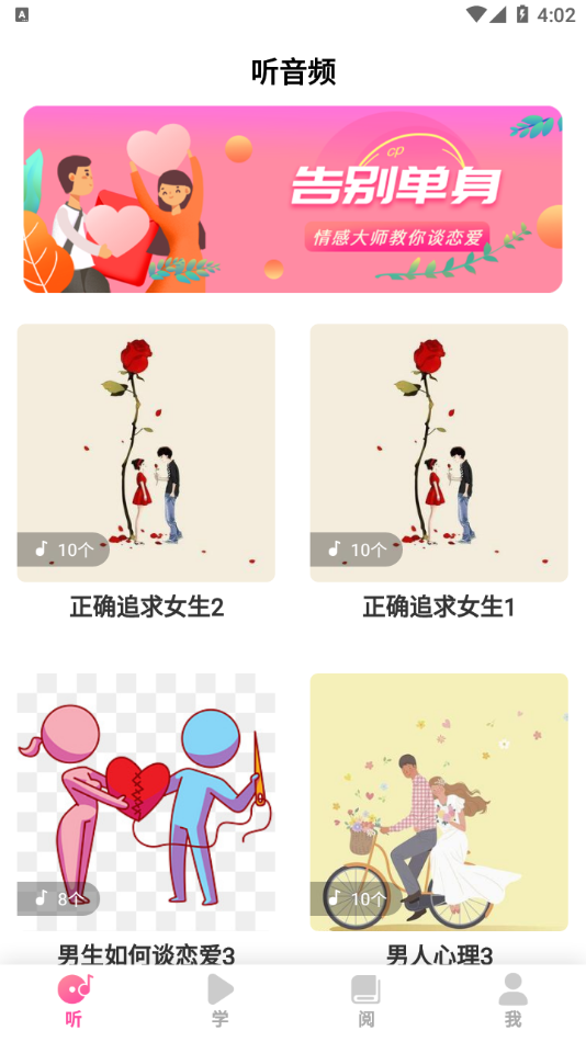 CP戀愛課堂app軟件最新版截圖3