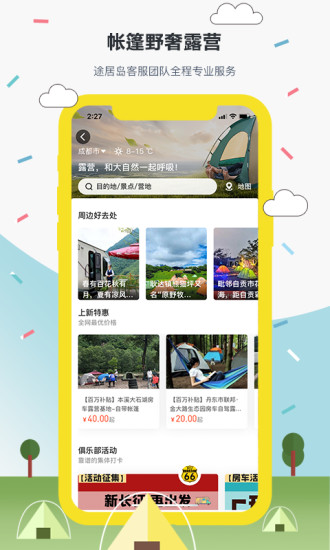 途居島app客戶端下載截圖2