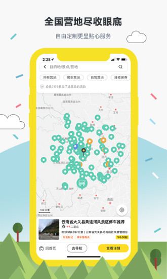 途居島app客戶端下載截圖3