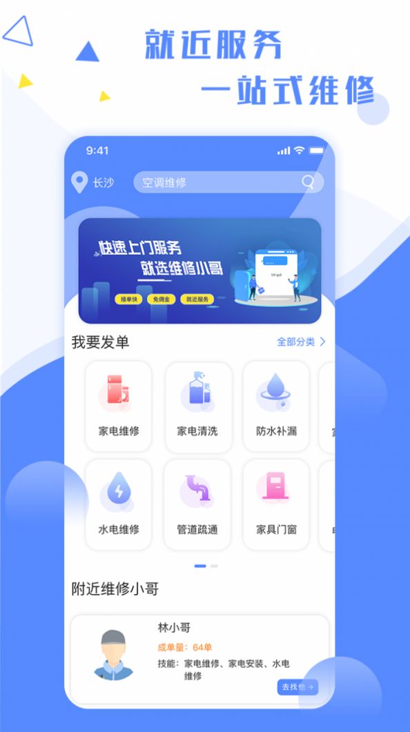 維修小哥APP手機(jī)版截圖1