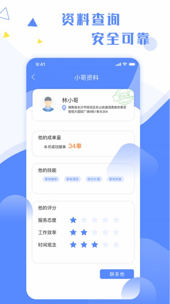 維修小哥APP手機(jī)版截圖2