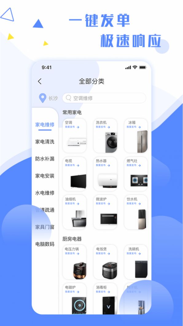 維修小哥APP手機(jī)版截圖3