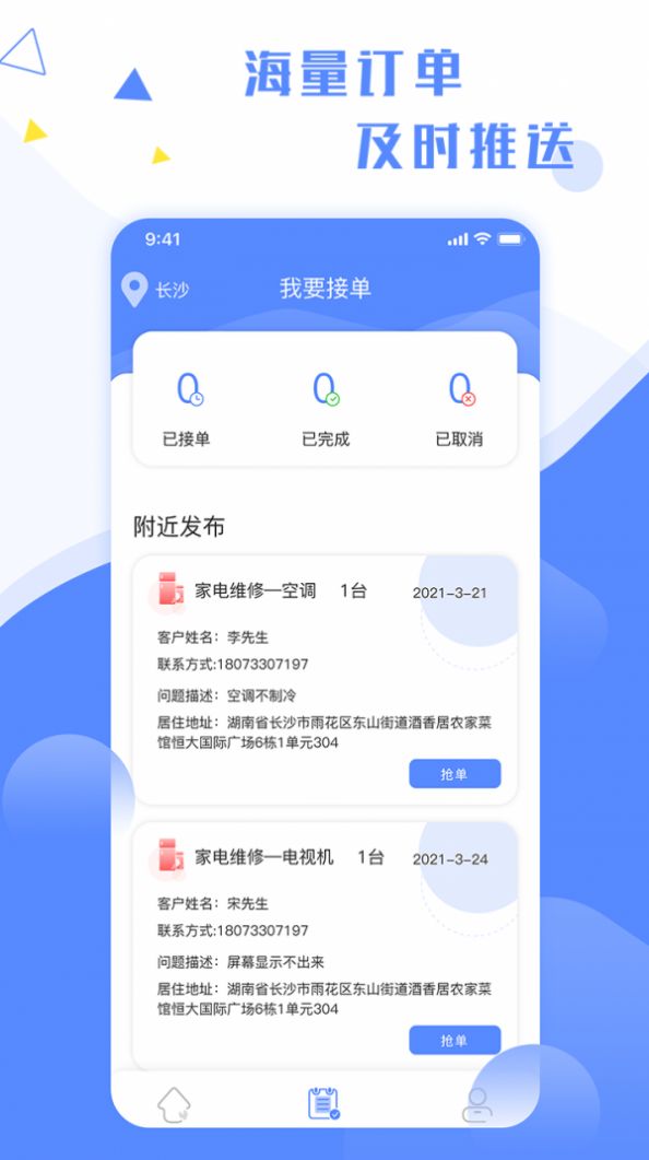 維修小哥APP手機(jī)版截圖4