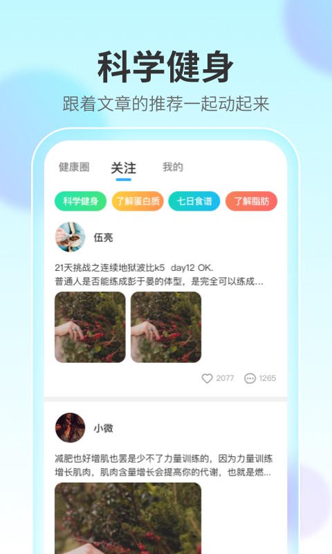 水滴計步app版截圖2