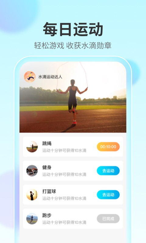 水滴計步app版截圖3