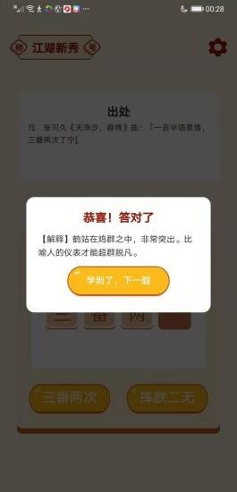 成語大亨領(lǐng)紅包游戲截圖3