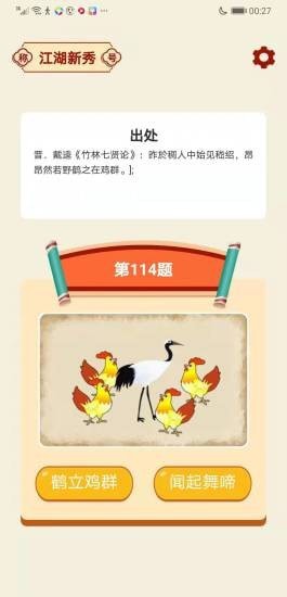 成語大亨領(lǐng)紅包游戲截圖4