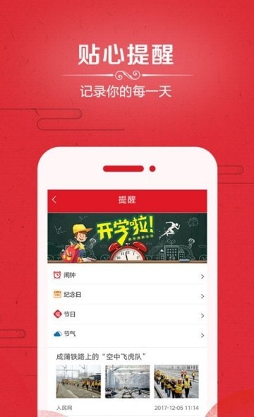 爱奇万年历App软件版截图3: