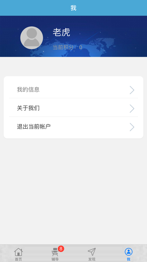 三優(yōu)云輔導(dǎo)App安卓軟件截圖4