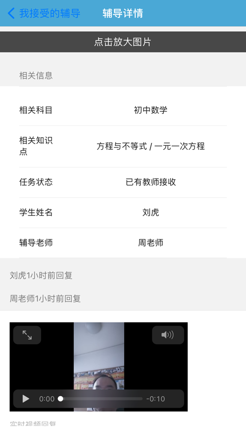三優(yōu)云輔導(dǎo)App安卓軟件截圖3