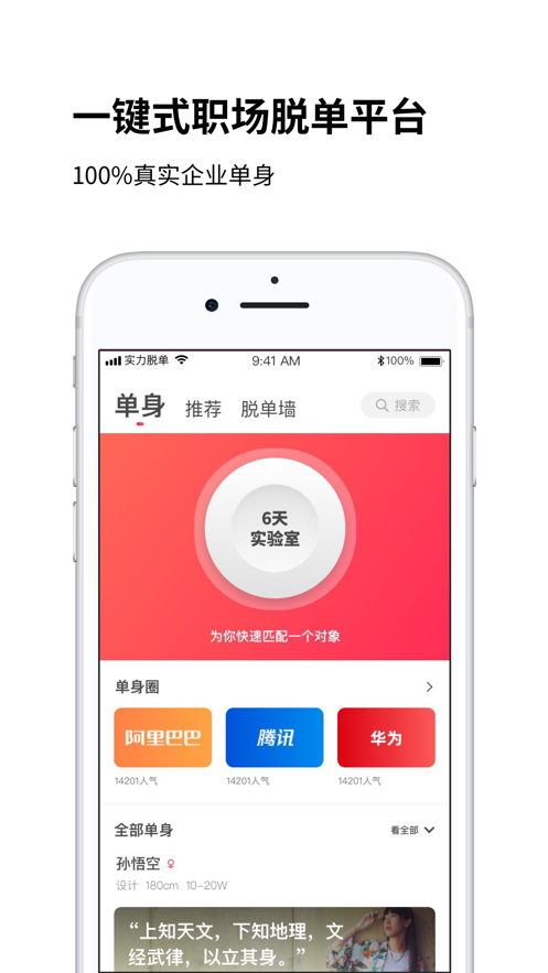 對(duì)的人交友APP手機(jī)版2021截圖2