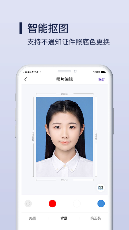 Nice证件照制作APP版截图4: