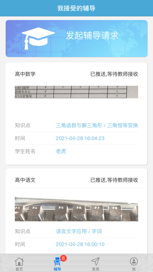 三優(yōu)云輔導(dǎo)App安卓軟件截圖2