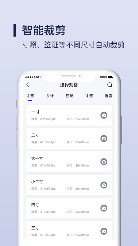 Nice证件照制作APP版截图2: