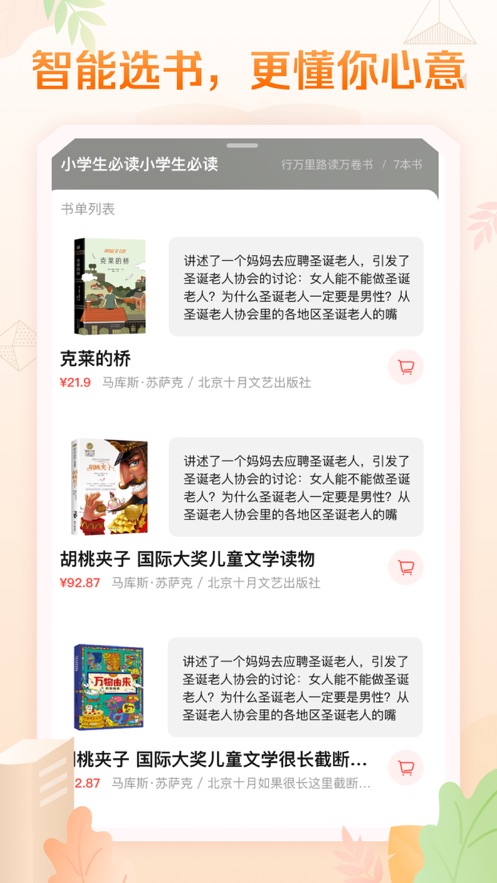 當(dāng)當(dāng)網(wǎng)書(shū)店app下載正版截圖4