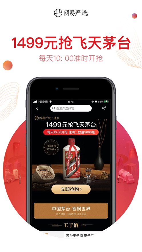 網(wǎng)易嚴(yán)選商城app下載2021截圖2