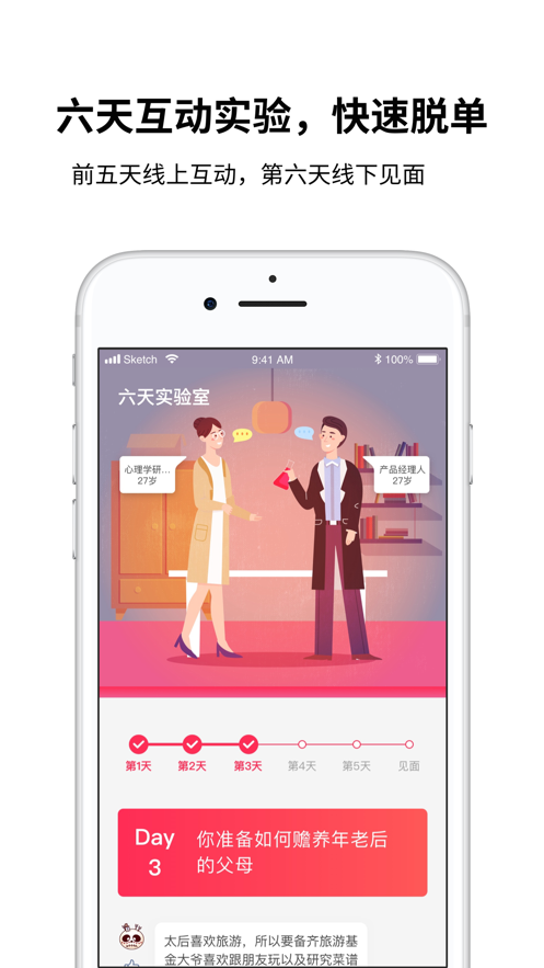 對(duì)的人交友APP手機(jī)版2021截圖3