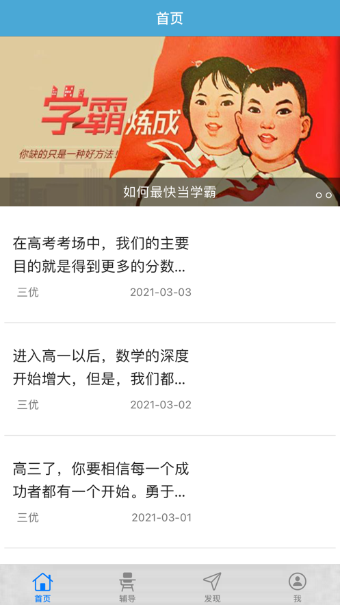 三優(yōu)云輔導(dǎo)App安卓軟件截圖1