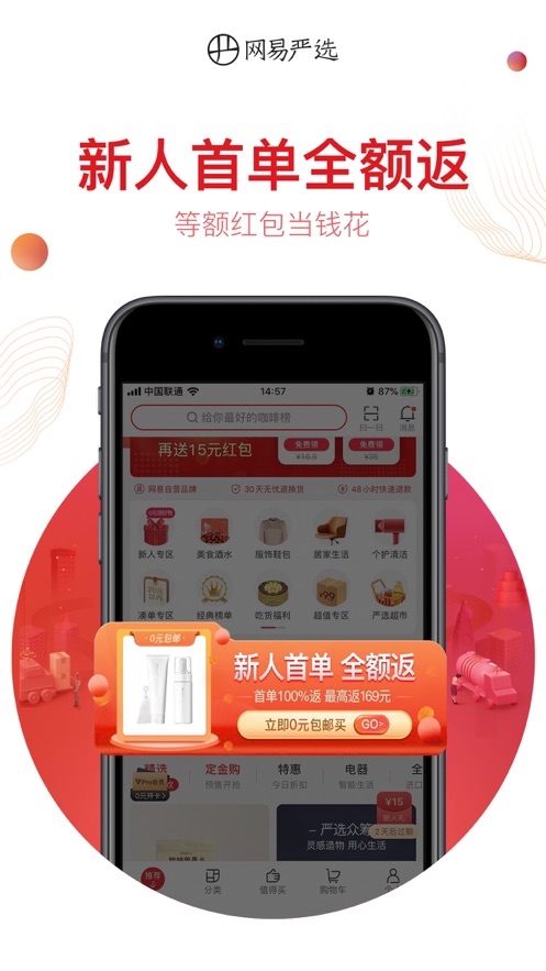 網(wǎng)易嚴(yán)選商城app下載2021截圖3
