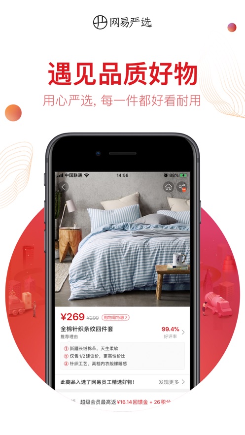網(wǎng)易嚴(yán)選商城app下載2021截圖4