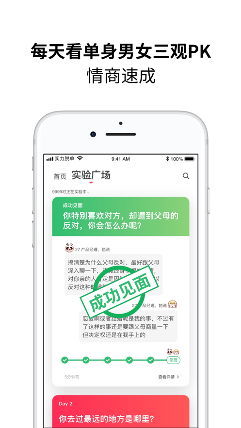 對(duì)的人交友APP手機(jī)版2021截圖4