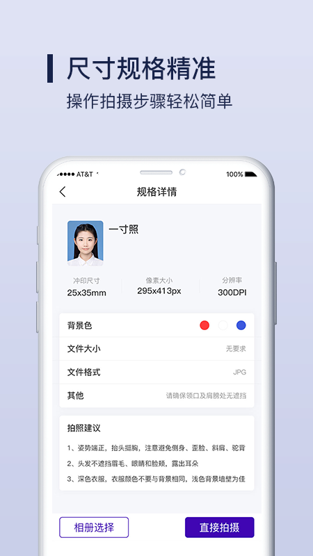 Nice证件照制作APP版截图1: