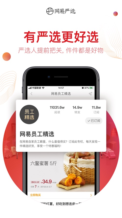 網(wǎng)易嚴(yán)選商城app下載2021截圖5