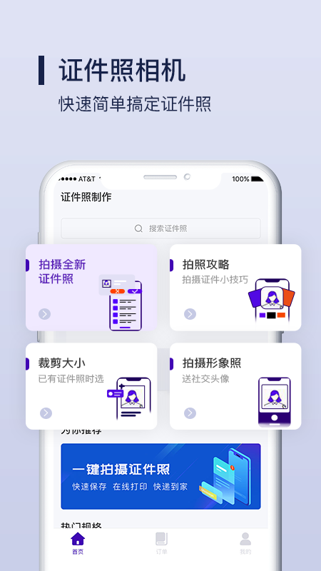 Nice证件照制作APP版截图3: