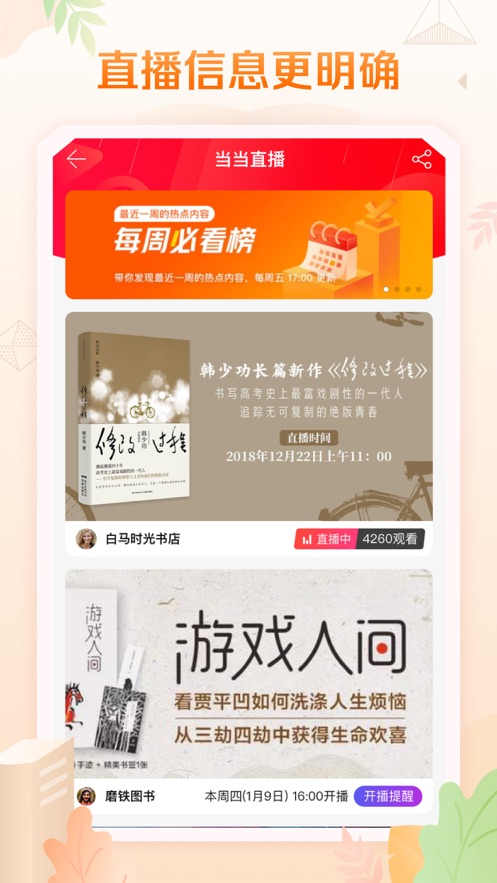 當(dāng)當(dāng)網(wǎng)書(shū)店app下載正版截圖3
