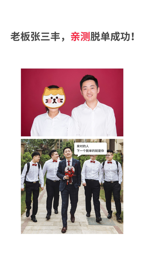 對(duì)的人交友APP手機(jī)版2021截圖5