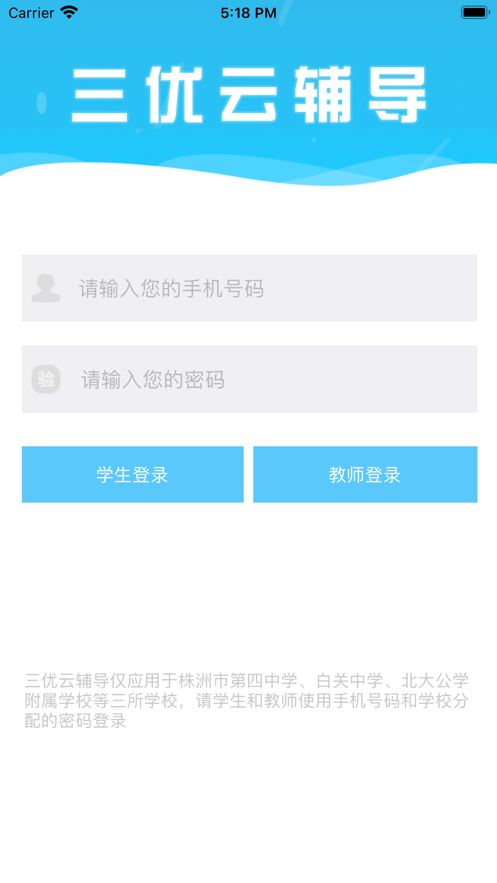 三優(yōu)云輔導(dǎo)App安卓軟件截圖5