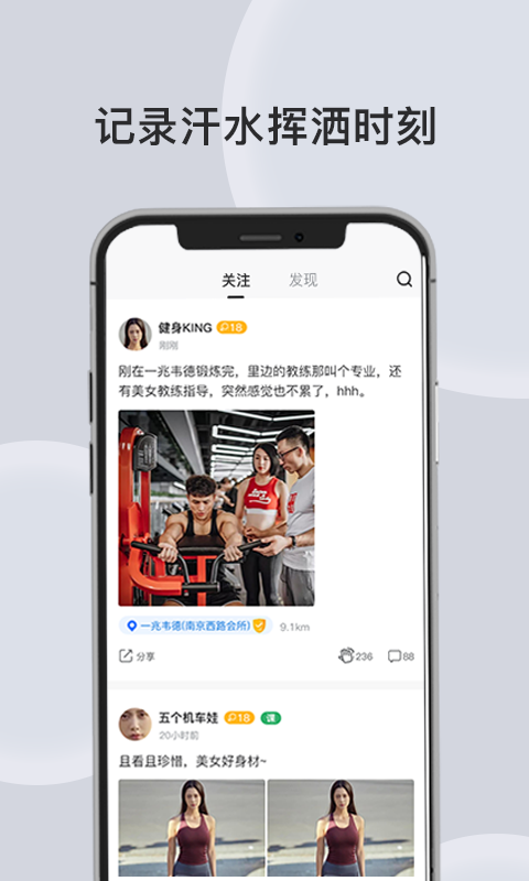 汗刻健身APP手機客戶端截圖1