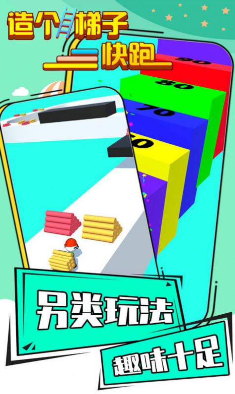 造個梯子快跑游戲游戲安卓版截圖5