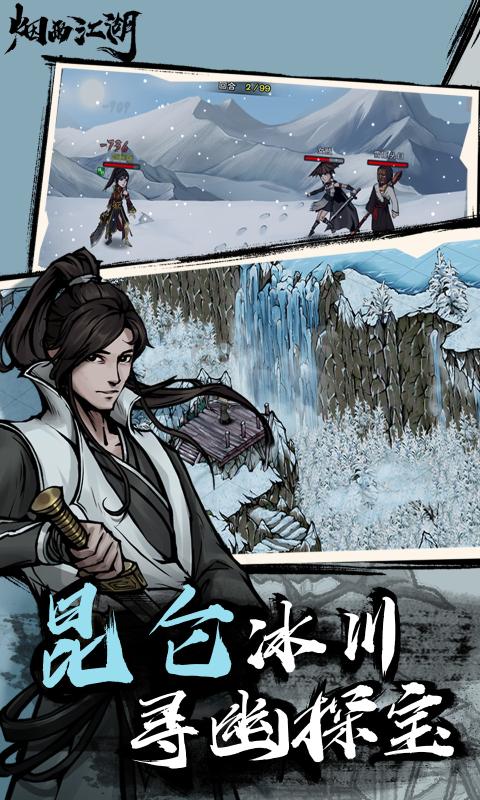 煙雨江湖wiki手游最新版截圖1