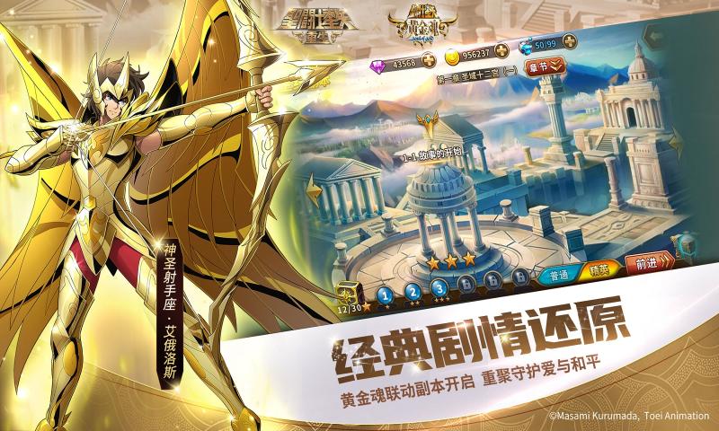 圣斗士星矢重生手游下載最新版截圖2