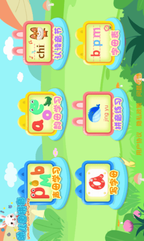 幼兒園拼音app軟件安卓版下載截圖3