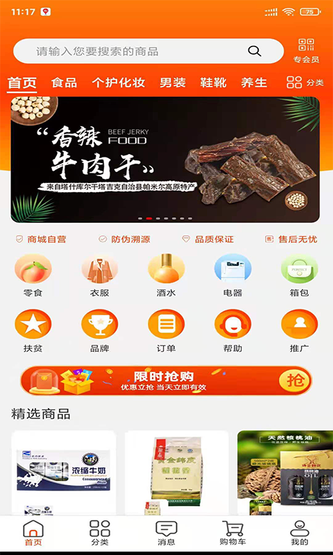 一眨眼購(gòu)物app最新版截圖4