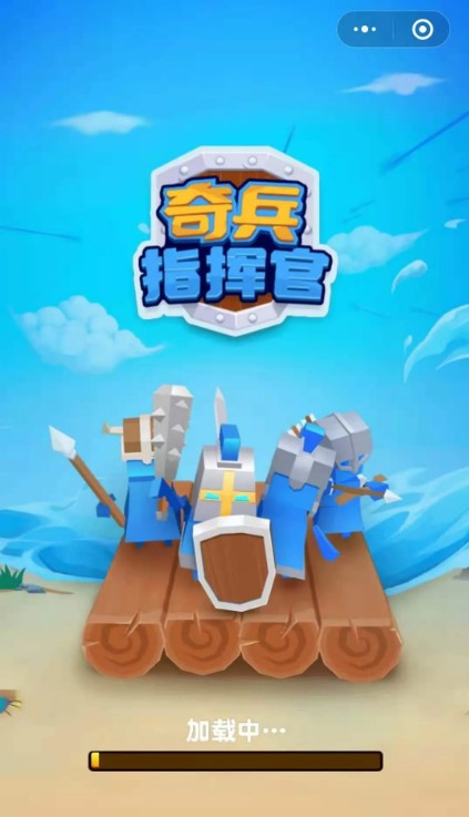 微信奇兵指揮官小游戲版截圖1