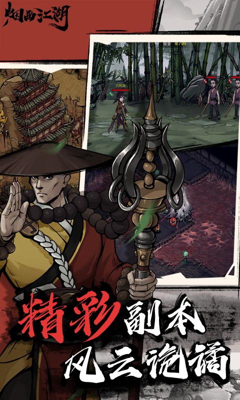 煙雨江湖wiki手游最新版截圖4