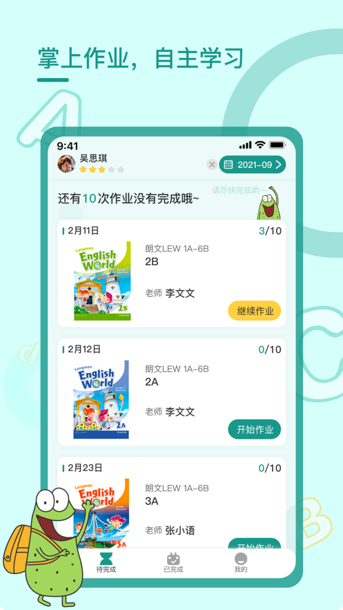 樹童作業(yè)小程序app下載截圖1