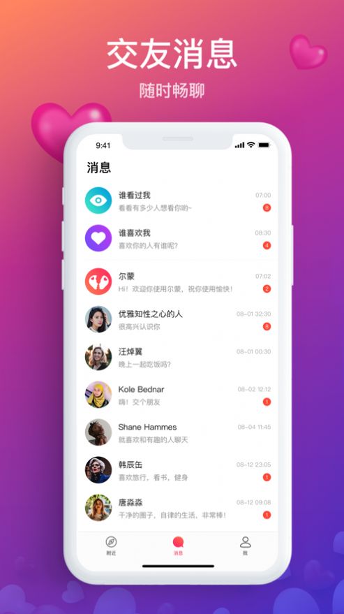 傾國傾城交友軟件手機版截圖2