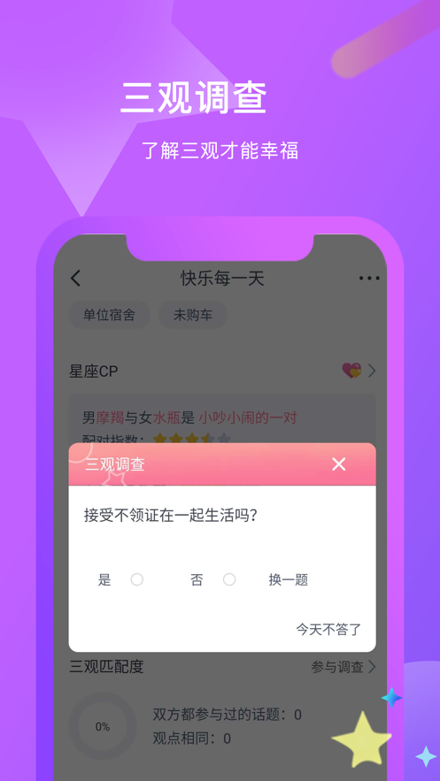 紅豆佳緣app最新版2021下載安裝截圖4
