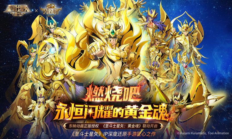 圣斗士星矢重生手游下載最新版截圖1